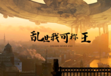 主人公叫李柯的小说明末:携无限军火,重塑山河在线阅读章节-乐读文学