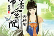 主角叫李欣然梁梓墨陈漫云的小说在哪阅读-乐读文学