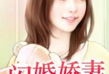 寻找强宠闪婚娇妻小说的最新更新章节-乐读文学