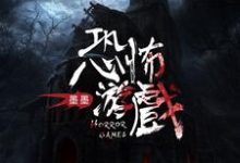 《恐怖游戏》小说章节在线试读,《恐怖游戏》最新章节目录-乐读文学