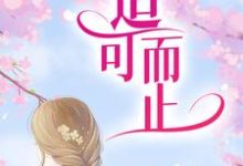 主角叫白擎煜许薇的小说在哪阅读-乐读文学