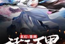 主人公叫林尘于幼溪的小说哪里免费看-乐读文学