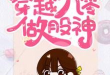 季雪沈灼的完整故事在哪里?读穿越九零做股神小说-乐读文学