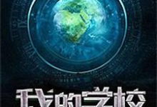 主角叫李煜柳依依韩可心王胖子的小说在哪阅读-乐读文学