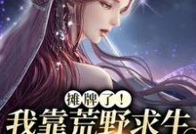 求晏悄小说免费资源-乐读文学