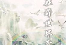 男女主人公李牧洛梦雪小说我在异世界卖货章节免费阅读-乐读文学