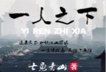 一人之下李波,一人之下在线无弹窗阅读-乐读文学