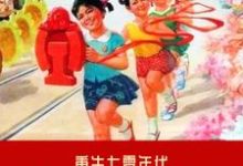 已完结小说《重生七零年代学霸小媳妇》最新章节-乐读文学