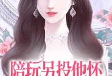 陪玩另投他怀,网络女神破防了江沅沅南风小说免费阅读-乐读文学