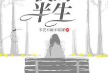 萍儿小说在哪里可以看-乐读文学