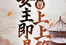 女尊:妻主即是上上签(顾叶曲悠)在线免费阅读-乐读文学