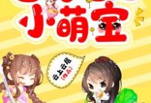 杨老根季敏英李老根小说《团宠福运小萌宝》在线阅读-乐读文学