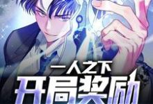 一人之下:开局奖励五雷正法小说,一人之下:开局奖励五雷正法免费阅读-乐读文学