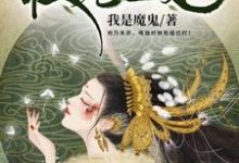 在线搜索凤柒孤夜白的完整小说,免费阅读权宠医妃-乐读文学