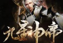 九星神帝这本小说怎么样?免费在线阅读试试-乐读文学