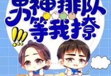 主角柳依玄镜小说完结版在线阅读,快穿:男神排队等我撩免费看-乐读文学
