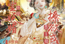 柳拂音小说在哪里可以看-乐读文学