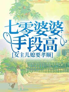 主角杨梅沈思小说七零婆婆手段高，女主儿媳要孝顺免费阅读