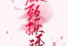 小说《极致撩诱》在线章节阅读-乐读文学