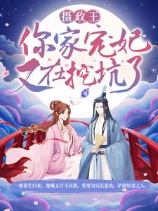 主人公叫楚曦玉君夜宸的小说哪里免费看