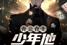 青云直上:少年他逆风而行( 王衍)在线免费阅读-乐读文学