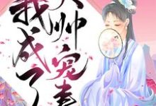 重生后我成了大帅宠妻陈瑾宁陈靖廷,重生后我成了大帅宠妻章节在线阅读-乐读文学