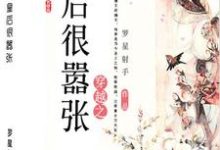 穿越之皇后很嚣张云湘慕容宵小说在线章节目录阅读最新章节-乐读文学