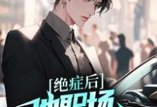 男女主人公程安林语熙小说绝症后,他职场战斗力爆表章节免费阅读-乐读文学