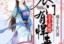 主人公叫苏芷萧乾的小说金主系统:农门有悍妻!在线阅读章节-乐读文学