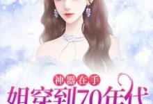 宫灵珑陆靖川小说在哪里可以看-乐读文学