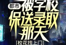 男女主人公叫 姜凡楚若汐的小说免费资源-乐读文学
