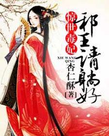 凤倾城曲澜修是哪本书的主角？惊世毒妃：邪王，请躺好！免费读