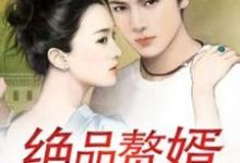男女主人公叫李振江薇然的小说免费资源-乐读文学