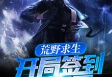 主角叫姬宁夏顾影的小说在哪阅读-乐读文学