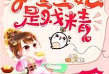 下堂王妃是戏精免费阅读,下堂王妃是戏精苏樱萧慕衍-乐读文学