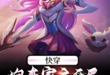 沉渊幽若小说在线章节免费阅读(快穿:炮灰家主开局就拥千幻灵瞳无弹窗无删减)-乐读文学