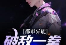 主角秦汉龙傲小说完结版在线阅读,都市异能:破敌一拳,手撕剑豪免费看-乐读文学