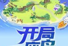 主角叫莫凡单小羽的小说在哪阅读-乐读文学