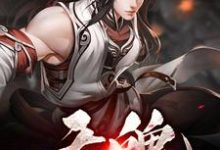 天魄封云修,天魄章节在线阅读-乐读文学