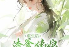 重生后,渣爹姨娘被我扫地出门荣晴洛尘逸在线章节免费阅读-乐读文学