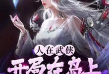 男女主人公叫张无双张无忌的小说免费资源-乐读文学