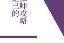 清秋风千里俞晴晴是哪本书的主角?妲己的律师攻略免费读-乐读文学