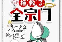 小说《穿成工具人,疯批二师姐她拒绝走剧本》章节免费阅读-乐读文学
