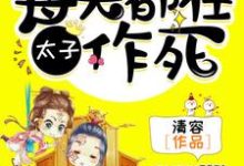 主角叫千醉楚琼宸的小说在哪阅读-乐读文学