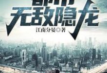 陆尘郑菲菲小说在线章节免费阅读(都市无敌隐龙无弹窗无删减)-乐读文学