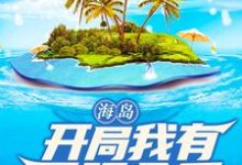 求李豪鲁宾逊小说免费资源-乐读文学