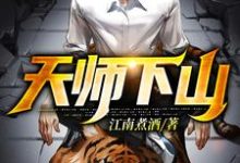 秦天宇蓝馨的小说在哪里看?免费在线阅读天师下山-乐读文学
