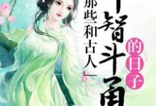 男女主人公叫宁心顾子煜达烨霖的小说免费资源-乐读文学
