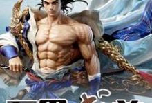 万界武尊小说完结版章节免费阅读-乐读文学