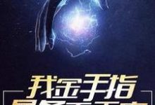 求金正奇金冥小说免费资源-乐读文学